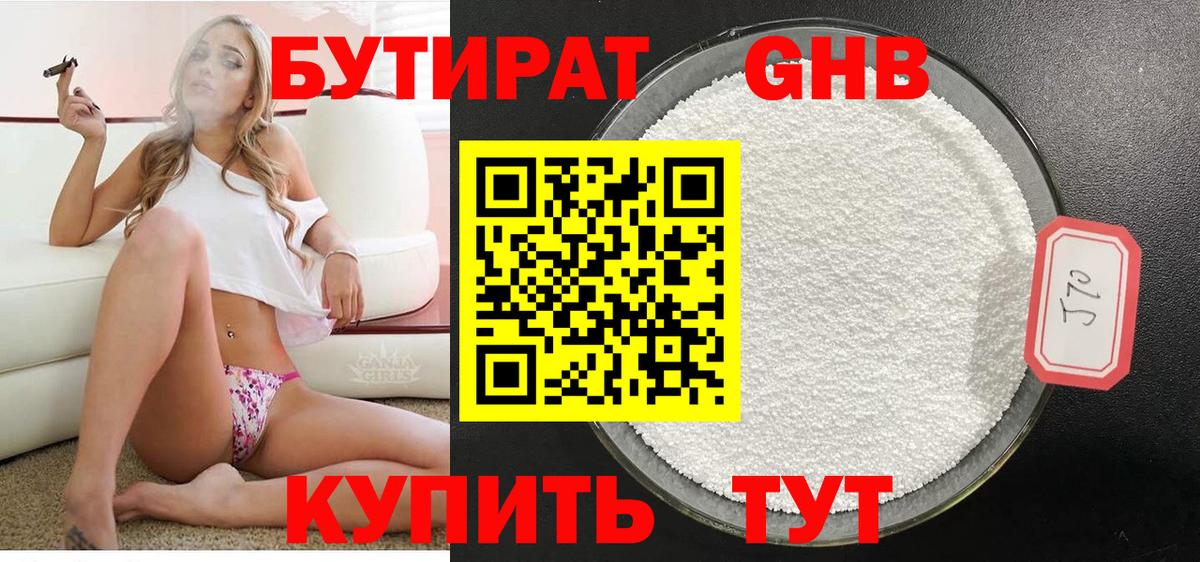 Дмитров  БУТИРАТ вода  Вход с VPN 