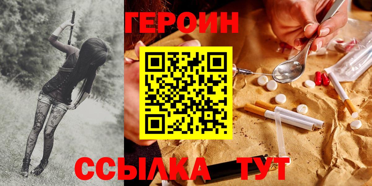 Дмитров  ГЕРОИН Heroin  Вход с VPN 
