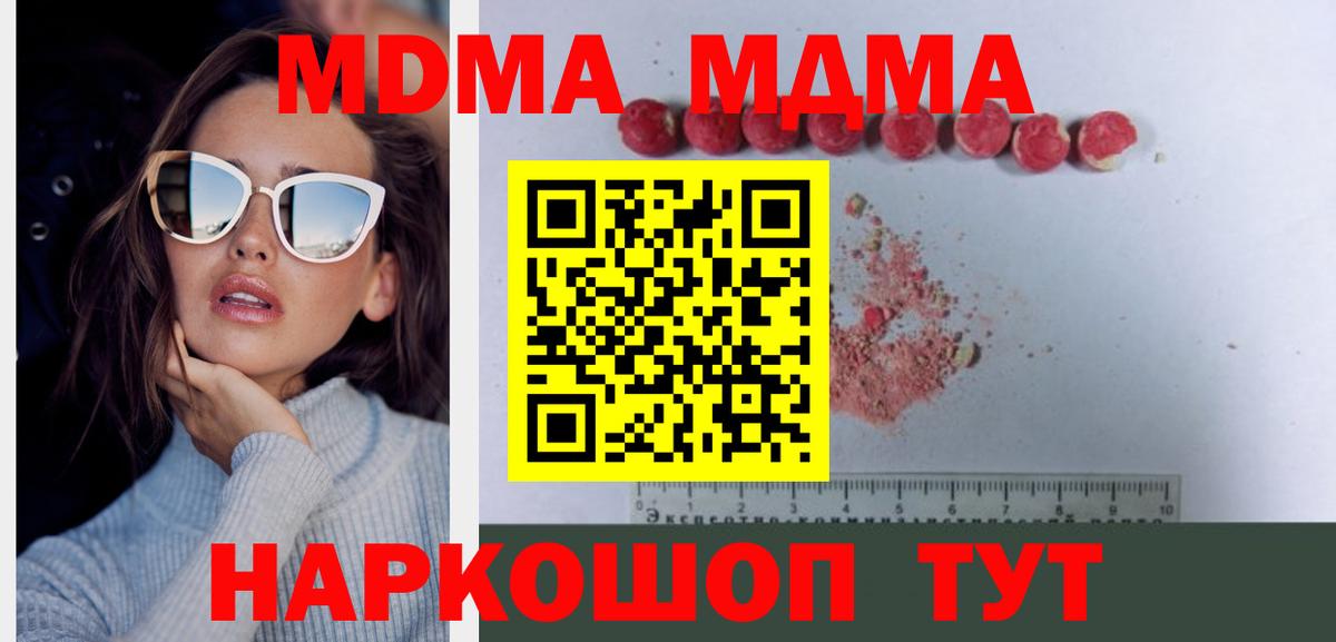 MDMA кристаллы Дмитров