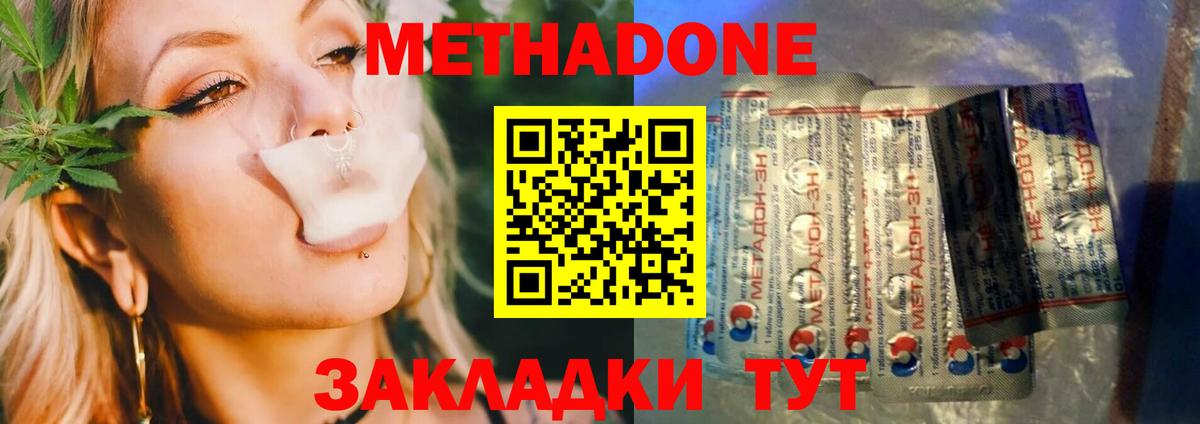 Дмитров  Метадон methadone  Вход с VPN 